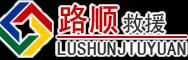 涿鹿道路救援