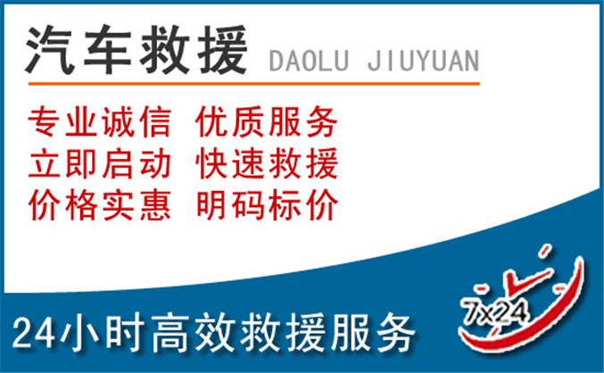 涿鹿汽车救援