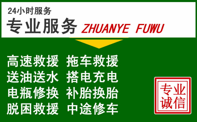 涿鹿附近汽车道路救援